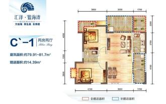 C'-1户型图 2室2厅1卫1厨  建筑面积79.91-81.7㎡