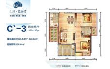 C'-3户型图 2室2厅1卫1厨  建筑面积66.58-68.07㎡