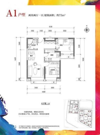 旭辉城A1户型75平