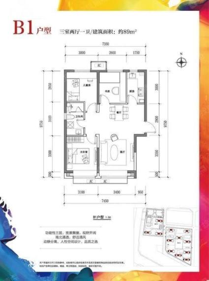 旭辉城B1户型89平