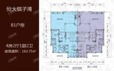 B1户型 4房2厅1厨2卫 建筑面积163.75㎡