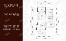 GS23-C1户型 2房2厅1厨1卫 建筑面积82.46㎡