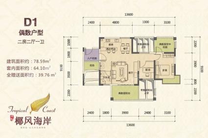 D1偶数户型 2房2厅1卫 78.59㎡