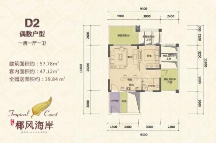 D2偶数户型 1房1厅1卫 57.78㎡