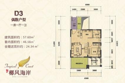 D3偶数户型 1房1厅1卫 57.60㎡