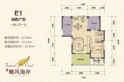 E1偶数户型 1房2厅1卫 65.78㎡