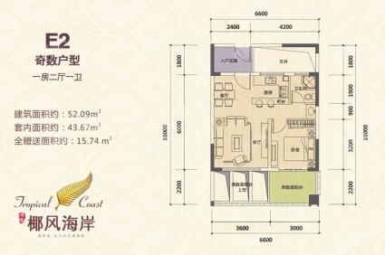 E2奇数户型 1房2厅1卫 52.09㎡