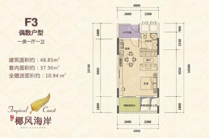 F3偶数户型 1房1厅1卫 48.85㎡