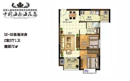 S2-02亲海洋房 2室2厅1卫 建面72㎡