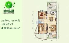 25#01、08户型 2室2厅1卫 建面约89.66m²