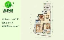 22#01、10户型 2室2厅1卫 建面约84.16m²