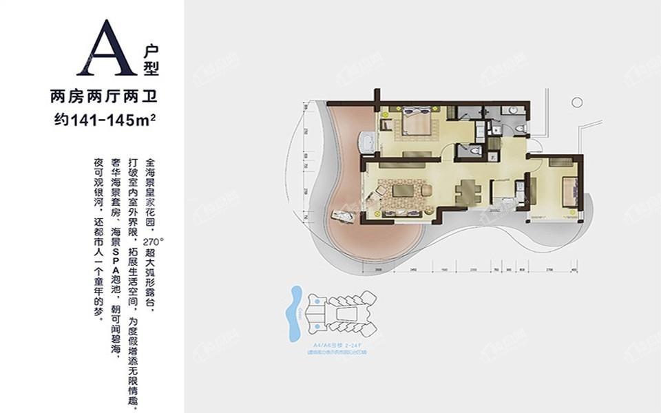 A户型 2房2厅2卫 141-145㎡