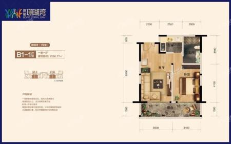 1号楼B1-1户型 1室1厅1厨1卫 建面约66.77m²