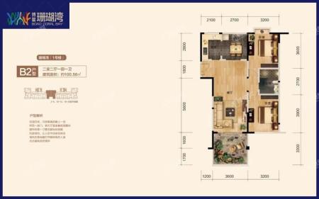 1号楼B2户型 2室2厅1厨1卫 建面约100.56m²