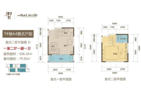 7#楼A4复式户型 1层平面图 1房2厅1厨1卫 106.16㎡