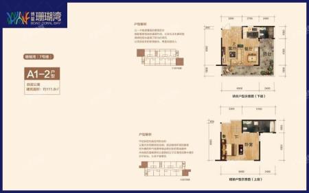 7号楼A1-2户型 1室1厅 建面约111.6m²