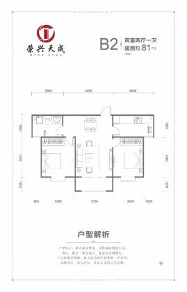 两室两厅一卫建面约81㎡