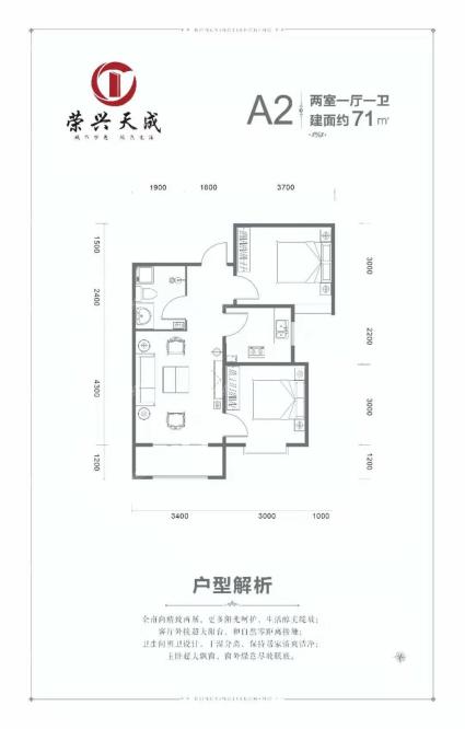 两室一厅一卫建面约71㎡