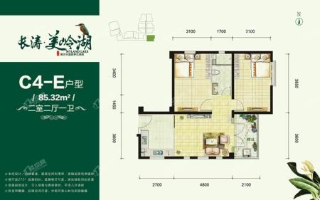 C4-E户型 2室2厅1卫 建面约85.32m²