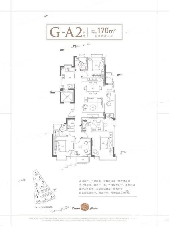 4室2厅3卫170平米