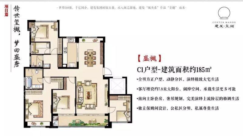 4室2厅2卫185平米