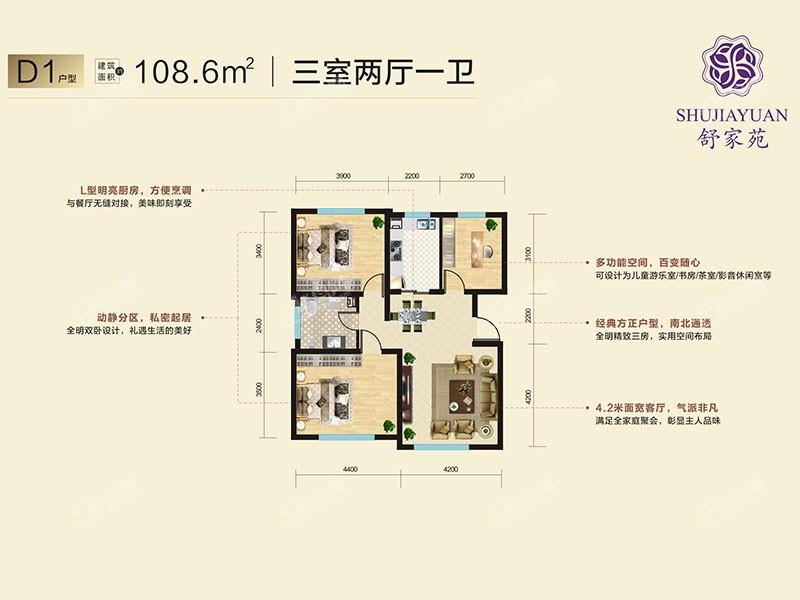 舒家苑D1户型-108.6平米-三室两厅一卫