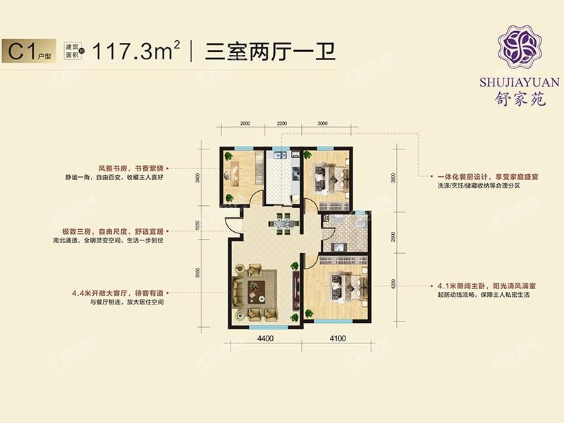 舒家苑C1户型-117.3平米-三室两厅一卫