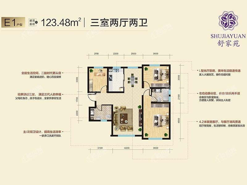 舒家苑E1户型-123.48平米-三室两厅两卫