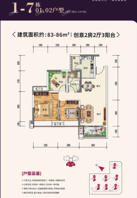 1-7栋01/02户型