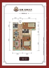 印象·乌鲁木齐--A1-2户型：两室两厅一卫--2居2厅1卫-104.23㎡