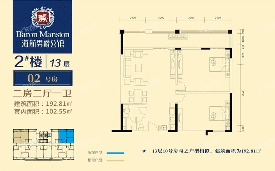 2#楼13层02号房户型 2房2厅1卫 192.81㎡