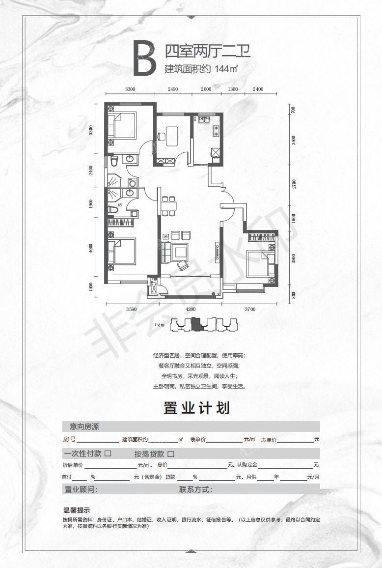 四室两厅两卫144㎡