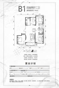 四室两厅两卫146㎡