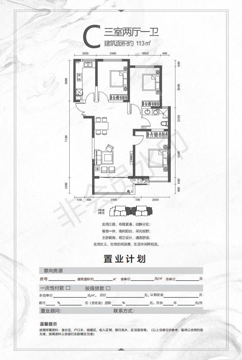 三室两厅一卫113㎡