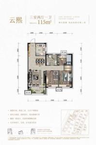 碧桂园上璟云著云煕户型115平 3室2厅1卫1厨
