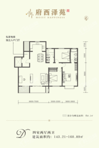 府西泽苑D户型 4室2厅2卫1厨