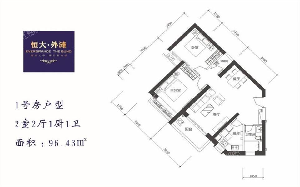 1号房户型 2室2厅1厨1卫 96.43㎡