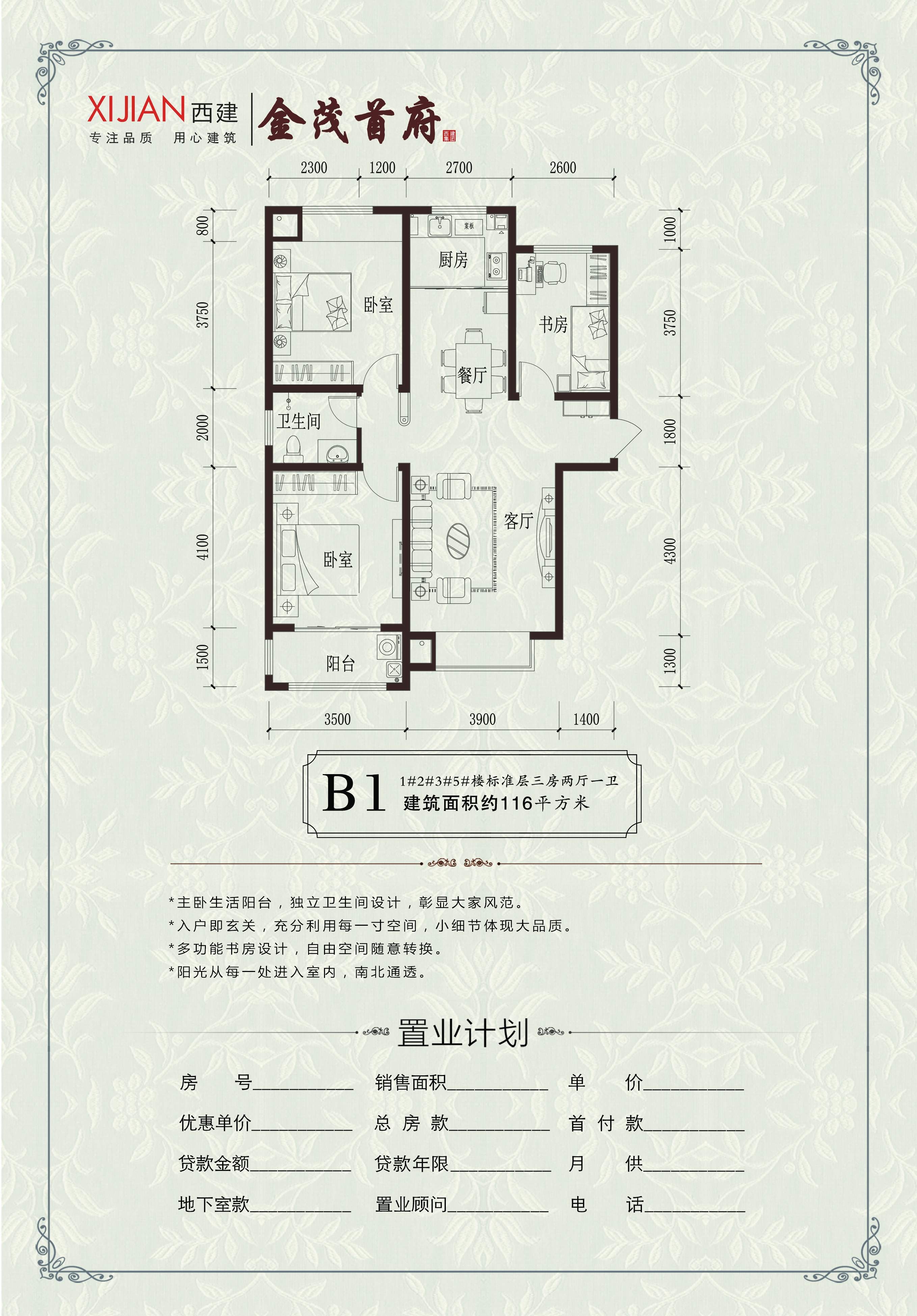 運城西建金茂首府3室2廳2衛戶型圖-運城樓盤網