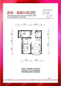 新铝·德源红郡户型 两室两厅一卫 87.85平米