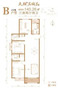 天麟·名城苑4号楼B户型图 3室2厅2卫1厨