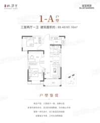 蓝宝·桃源里1-A户型 3室2厅1卫1厨