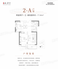 蓝宝·桃源里2-A户型 2室2厅1卫1厨