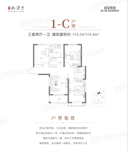 蓝宝·桃源里1-C户型 3室2厅1卫1厨