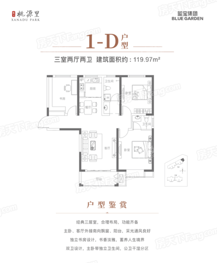 蓝宝·桃源里1-D户型 3室2厅2卫1厨