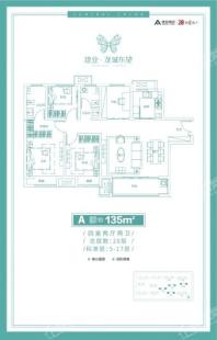 建业·龙城东望A户型135平四室 4室2厅2卫1厨