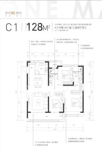 融创长江壹号C1-128平米户型 3室2厅2卫1厨
