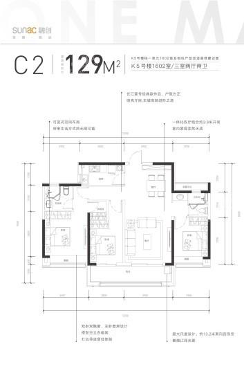 融创长江壹号C2-129平米户型 3室2厅2卫1厨
