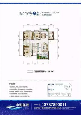 中海蓝湾二期3/4/5栋A户型