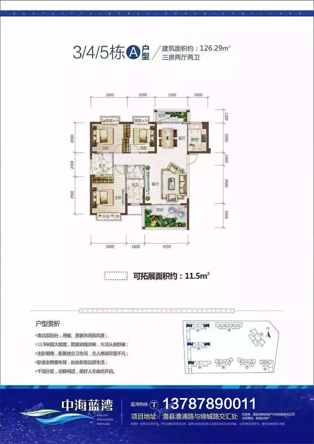 中海蓝湾二期3/4/5栋A户型