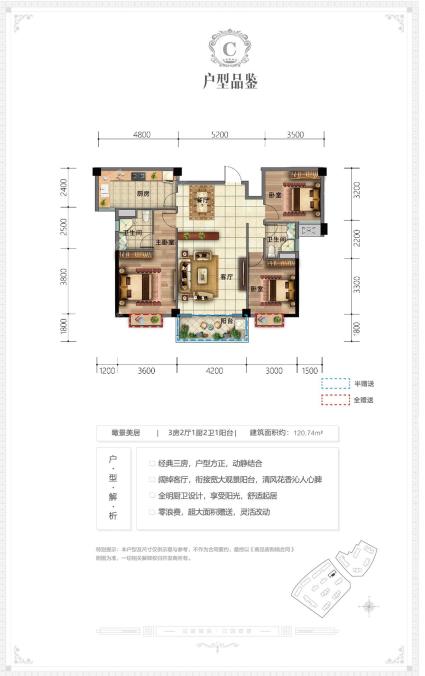 6#楼C户型-三房两厅一厨两卫一阳台-120.74㎡